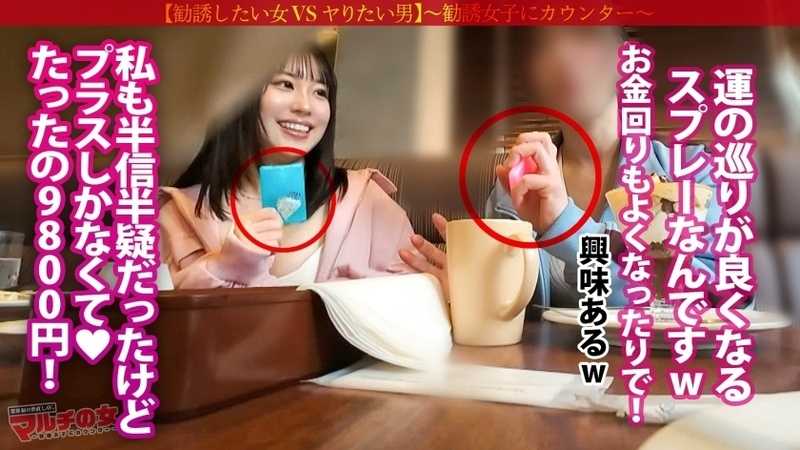 爽やか美巨乳【潮まみれ】【たわわ乳爆揺れ】【まんまる美豊尻】乳丸出しで話しかけてきたヒロイン系美女についてったら…「運気が上がるスプレーがあって？」胡散臭さ120%のお祓いスプレーの勧誘wwテキトーに乗っかって、陥落ホテイン。一切の手加減無しの破茶滅茶パワーピストンで早々に潮吹く始末www奥の奥まで激ピス論破。ピチピチの爽やか純白ボディを、汗と潮とでグチャグチャに果てるまでヤリ尽くすw ：case.53