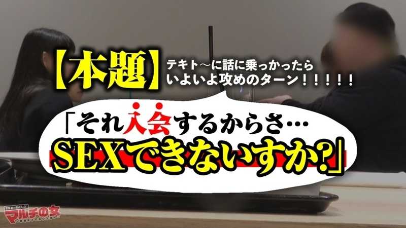 桃尻爆揺れツイン【涙目いいなりドM】【大当たりボディ】「合コンみたいですねっ照」イイ感じに楽しく話してたのに気づけば自己啓発ノウハウを売る勧誘にw世直し確定。吸い付く絹肌、美尻美巨乳のむっちりスレンダーを好き放題w言われるがままパイズリご奉仕してくれて、終いには自ら腰振って勝手にイくドMでしたw ：case.52