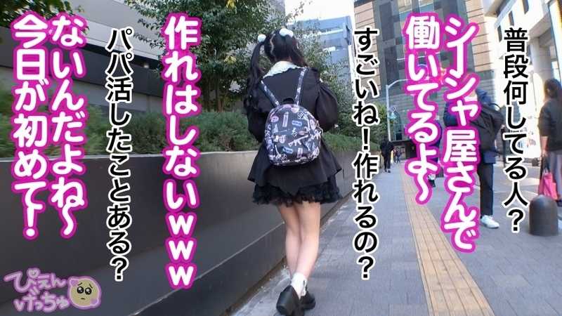 【P活処女 雑魚マン崩壊】顔面KAWAII地雷系女子！職場(エロコス系のシーシャバー)のトイレでお客さんとえっちしちゃう貞操観念ガバガバ系www初めてのパパ活で戸惑いながらもおじに抱かれイカされ堕ちていく！ムラムラ通り越して超発情からの6P乱交でおマ●コ崩壊！がっつり中出しもされちゃうwwwwどうなるぴえん！