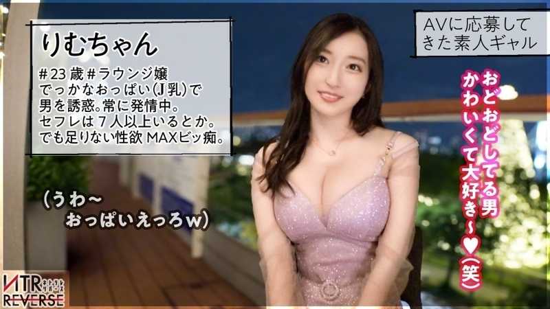 【Jカップの美痴女が超誘惑NTRセックス】禁断の寝取りドキュメント！！歩く度にブルンブルン揺れる歩く爆弾乳！！！極上テクと誘惑淫語により理性をバリバリ剥がしていく。ち●ぽ大好き令和のビっ痴が未体験の神乳圧&極膣圧でどっぷり搾精！！ぐちょぐちょの生ま●こで未体験の背徳セックスフルコース！！【NTRリバース】