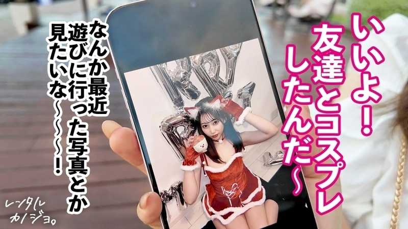 【F乳×いちゃラブキス性交】吸い込まれるような大きな瞳が魅力の美少女るるちゃん(20)とまったり外デート！口説き落として、本来は禁止のエロ行為までヤリまくった一部始終を完全REC！真っ白ですべすべのスレンダーボディにデカ尻&超美乳！どエロい腰使いでおま●こをキュンキュン締めながら何度も大きな瞳でキスをおねだり──本気のキスハメ中出し性交！2回戦目はデカケツどすけべバニーで大絶頂♪【レンタルカノジョ】