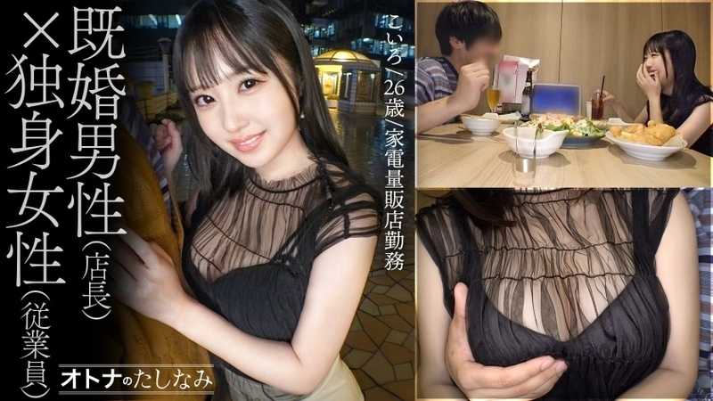 【もっちゅりG乳従業員と中出し不倫】もちもち桃肌BODYを鷲掴んでどっぷり中出し。職場で一番可愛い小悪魔巨乳ちゃんと勤務後に待ち合わせて密会ハメ撮り。ちょっと触っただけでぐちょ濡れになちゃう敏感BODYをびくびく震わせ潮吹き絶頂。【既婚男性(店長)×独身女性(従業員)】 case.13