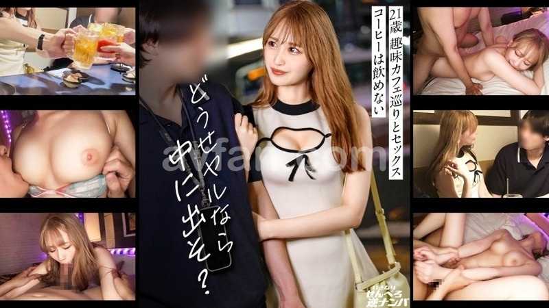 初対面で当然のように生挿入&中出し要求の危なすぎるスレンダー美女！色白でおっぱいは天然ふっくら。こんなん断れるわけないw「どうせヤルなら中に出そ？」