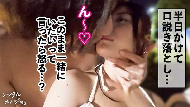 【奥好きデカパイ美女】ナイスボディな気さくな美少女！ひなちゃんを彼女としてレンタル！口説き落として本来禁止のエロ行為までヤリまくった一部始終を完全REC！！いちゃらぶデートを満喫後、本来禁止のホテル連れ込み秘密の恋人SEX！推定Hカップのデカパイを大堪能！！凄テクフェラと乳圧パイズリで射精寸前！「奥すきっ奥すき！」って可愛く喘ぎながら、ビッショビショ潮吹きまでw中出しおねだりに応えてたっぷりナカに出しちゃいました！【レンタルカノジョ】