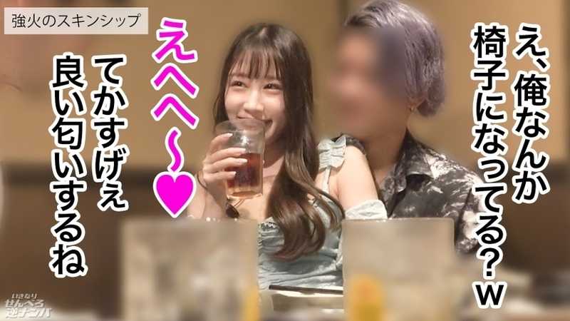 【新シリーズ】そこらへんのテキトーな竿見っけて逆ナンパ！二人っきりで「ちゅーはいいけど口は恥ずかしい…」とか言っとけば男なんて簡単笑笑笑 速攻ホテinで生フェラ生ごっくん！！沢山べろべろしてあげたんだから、せんべろセックスいいよねいいよね？生ハメウェルカムで最後はぬくぬくの生ま●こにどっぷり中出ししてもらっちゃいました！【いきなりせんべろ逆ナンパ！】