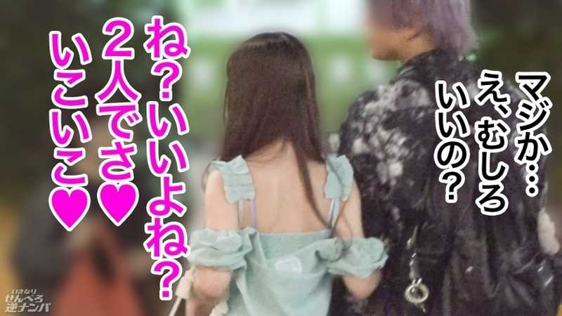 【新シリーズ】そこらへんのテキトーな竿見っけて逆ナンパ！二人っきりで「ちゅーはいいけど口は恥ずかしい…」とか言っとけば男なんて簡単笑笑笑 速攻ホテinで生フェラ生ごっくん！！沢山べろべろしてあげたんだから、せんべろセックスいいよねいいよね？生ハメウェルカムで最後はぬくぬくの生ま●こにどっぷり中出ししてもらっちゃいました！【いきなりせんべろ逆ナンパ！】