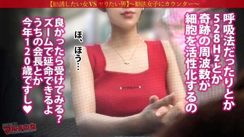 激レア！おっきな敏感クリちゃん【ワンホン美女】【隠れドM、大洪水】華やかで凛とした顔立ちの美女に話しかけられ…「奇跡の周波数で寿命が延ばせるんです！」胡散臭すぎる勧誘ww適当に話に乗っかり説得ホテインwさっきまで矢継ぎ早トークしてたのに、デカチンでねじ伏せられ涙目のマルチ女wチ●コに絡みつくムッチリした肉マ●コがエロすぎるw陰核もおっきくて人一倍感じちゃうんだね。ちょっと弄ればビシャビシャにして…カワイイねwww ：case.56