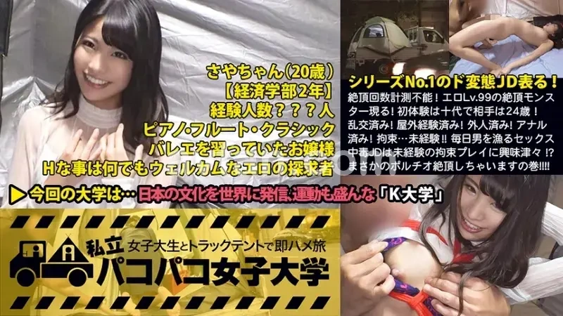 Unable to Count Orgasms! Level 99 Erotic Monster Appears! First experience at 12 with 24-year-old cousin! Experienced in group encounters! Been with foreigners! Tried anal! ...But still some unexplored territory!! This sex-addicted college student who hunts men daily is very curious about new experiences!? Drooling uncontrollably, surprisingly reaching cervical climax: Private Hookup University - Instant intimacy with college girl in truck tent Travel Report.020