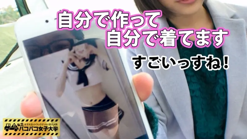 Title: A College Girl with a Job Offer at a Fashion Company is an Extreme Masochist!? Chapter: Exploring Fantasies with a Short-haired Girl in a Truck Tent - Private College Dating Report.029 - She confesses: I am addicted to SM bars...