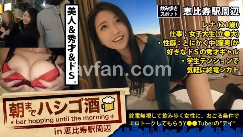 Attention all submissive men nationwide! An elite university beauty with supreme dominance - her intimate skills are equally top-notch! Not only brilliant but also naturally dominant! This exceptional student, who once had 13 encounters in a single day, turned the tables by taking our male talent to a hotel for unlimited pleasure! This unprecedented intense encounter is a must-see even for non-submissive viewers! Bar-hopping until dawn 09 around Ebisu Station