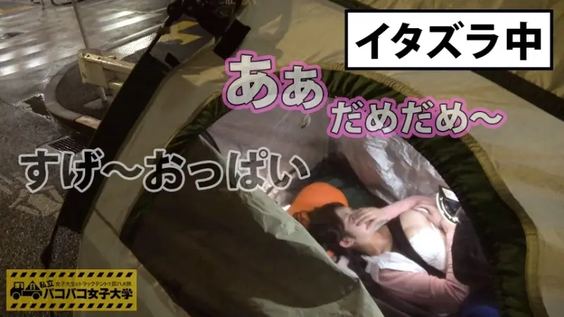 7 Reasons Why Rena with G-Cup is Just Right... [1] Adorable raccoon-like face [2] Basic panty peeks [3] Noticeable large breasts even through clothes [4] Somehow seems erotic (words/actions) [5] Kiss-loving [6] OK with body touching [7] Rich experience (promiscuous) => In the end, Rena turned out to be just the right woman who could smile even while being filmed and face-teased with tears in a street tent: Private Paco-Paco Women's University Student's Instant Hook-up Journey in a Truck Tent Report.039[Origin]