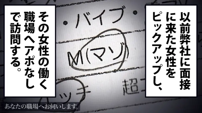 Visit to Your Workplace - Case 06: Ema Natsukawa (23), Product Planning Department at a Confectionery Manufacturer. A secretly lustful office lady who cannot suppress her masochistic desires. During weekday work hours, despite showing an uneasy expression at the sudden summons, she cannot refuse unreasonable requests and becomes aroused while accepting them. This perfect submissive woman who cannot say no was thoroughly enjoyed day and night.[Origin]
