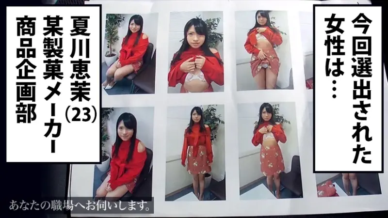 Visit to Your Workplace - Case 06: Ema Natsukawa (23), Product Planning Department at a Confectionery Manufacturer. A secretly lustful office lady who cannot suppress her masochistic desires. During weekday work hours, despite showing an uneasy expression at the sudden summons, she cannot refuse unreasonable requests and becomes aroused while accepting them. This perfect submissive woman who cannot say no was thoroughly enjoyed day and night.[Origin]