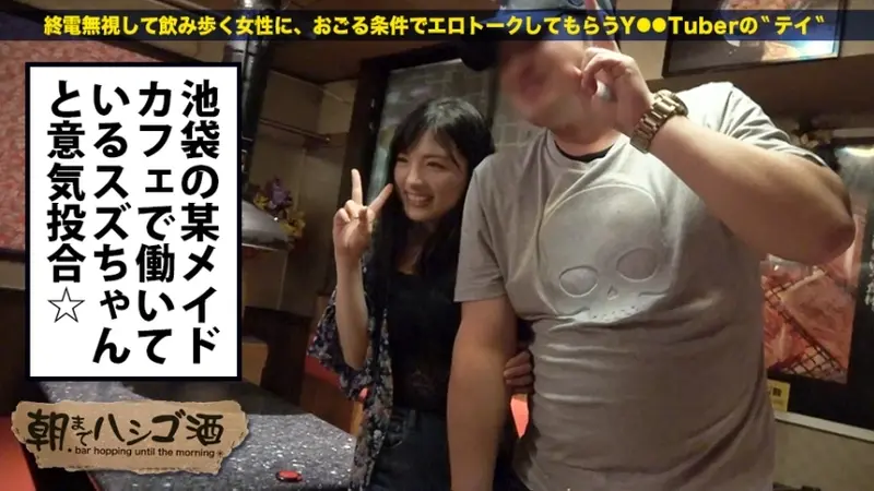 Epic episode! A stunning beauty with amazing vibes and incredible figure! Nothing more to say! This sweet-voiced maid cafe worker in Ikebukuro currently has multiple intimate partners including a 34-year-old sales professional/surfer and a 28-year-old bartender. Want to know something interesting? You might have a chance to become one of her partners if you visit the maid cafe where she works in Bukuro! Think I'm joking? Watch this to see how easily she gets intimate with others - Bar Hopping Until Dawn 20 in Nippori Station Area[Origin]