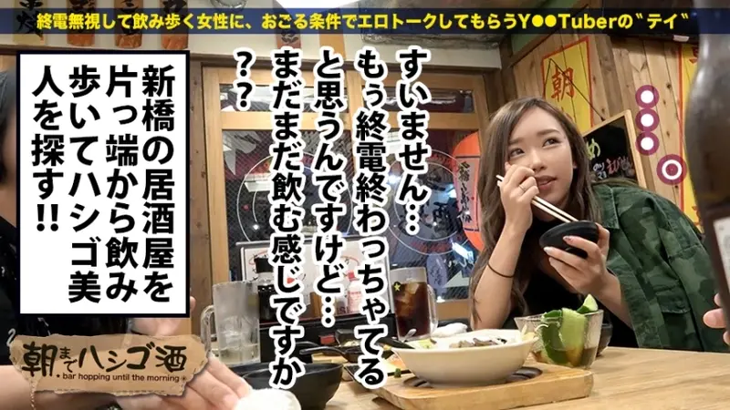 Popular No.1 sales girl! Found an absolute beauty at Shinbashi after the last train! This super energetic girl who came to meet her pervy boyfriend in Tokyo (she also has a boyfriend in Osaka) loves talking about herself! From her hobby of snowboarding to sending naughty photos to her boyfriends (one in Osaka & one in Tokyo), and even wild stories about her high school cram school teacher - she just keeps chatting away! Before her pervy boyfriend could get to her, I managed to score with this cheerful S-class girl! The story of bar-hopping until dawn - 21 around Shinbashi Station.[Origin]