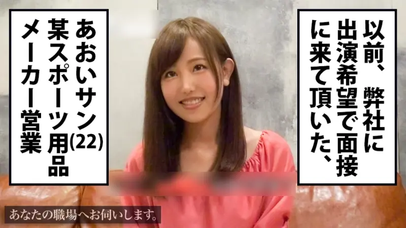 I'll Visit Your Workplace - Case 11: Sports Equipment Manufacturer / Aoi / 22 years old. A sexually frustrated busty office lady! Despite the sudden unscheduled visit, this secretly ultra-lewd girl eagerly pushes through lunch time to satisfy her desires! After work, it wasn't us but rather she who thoroughly enjoyed the intimate encounter at the hotel.[Origin]