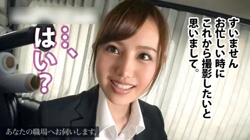 I'll Visit Your Workplace - Case 11: Sports Equipment Manufacturer / Aoi / 22 years old. A sexually frustrated busty office lady! Despite the sudden unscheduled visit, this secretly ultra-lewd girl eagerly pushes through lunch time to satisfy her desires! After work, it wasn't us but rather she who thoroughly enjoyed the intimate encounter at the hotel.[Origin]