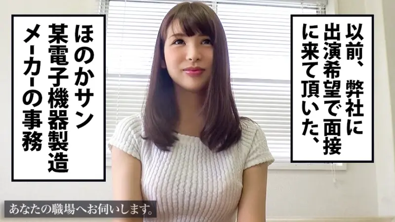 Visiting Your Workplace - Case 13: Honoka, 22, Electronics Manufacturing Company Employee. A super sensitive girl who is secretly a masochist! A genuine pervert office lady who sneaks to park restrooms during weekday afternoons, heavily breathing while engaging in inappropriate activities... A full day of intense encounters awaits![Origin]