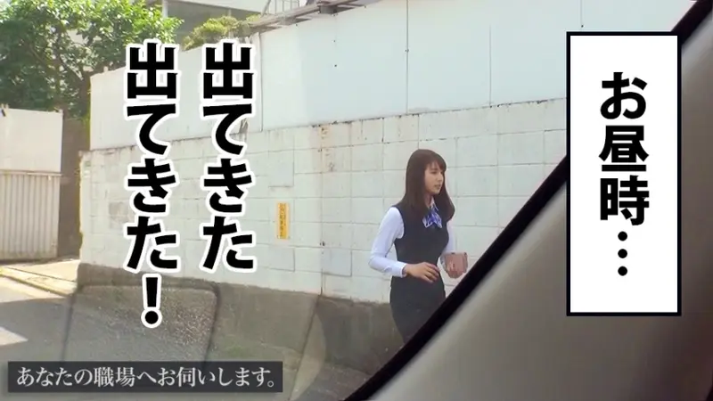 Visiting Your Workplace - Case 13: Honoka, 22, Electronics Manufacturing Company Employee. A super sensitive girl who is secretly a masochist! A genuine pervert office lady who sneaks to park restrooms during weekday afternoons, heavily breathing while engaging in inappropriate activities... A full day of intense encounters awaits![Origin]