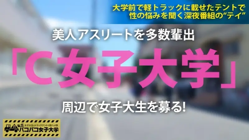 Tsubasa, a busty athlete from a sports university, walks to school in short shorts revealing her beautiful legs. Her current concern is not being seen as feminine! After a brilliant athletic career in childhood, she focused on enhancing her femininity upon entering university. However, she broke up with her boyfriend 2 weeks ago and has been abstinent for 5 months! She invited a muscular performer, started with muscle talk and leg touching, then moved to kissing, first-time vibrator play, thoroughly massaging her beautiful E-cup breasts... What a waste not utilizing such a perfectly proportioned beautiful body for intimate activities! Episode: Private Pacopa Women's University - Instant intimate journey with college student in track tent Report.063[Origin]