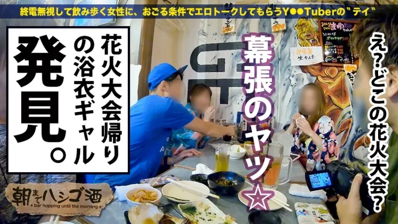 Two busty girls in yukata getting drunk after fireworks festival! These beautiful party-loving ladies start bar hopping! High-tension explicit talk flows from their tipsy mouths! From virgin tales to well-endowed stories, their naughty chat knows no bounds! In the end, they take the handsome guy home... wild scenes with exposed breasts bouncing under loose yukatas! Bar hopping until dawn ep.27 around Ueno Station[Origin]