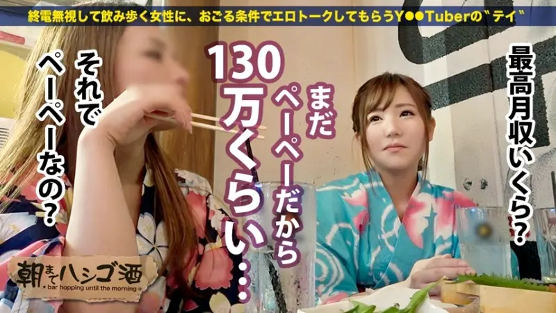 Two busty girls in yukata getting drunk after fireworks festival! These beautiful party-loving ladies start bar hopping! High-tension explicit talk flows from their tipsy mouths! From virgin tales to well-endowed stories, their naughty chat knows no bounds! In the end, they take the handsome guy home... wild scenes with exposed breasts bouncing under loose yukatas! Bar hopping until dawn ep.27 around Ueno Station[Origin]