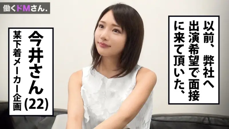 Working Masochist Office Lady - Lingerie Company Project / Miss Imai / 22 years old. A miraculous beauty who can't say NO! Called out during work hours for tearful car fellatio in front of the company! Tricked into changing clothes and secretly filmed! Captured her incredible facial expressions during intense pleasure![Origin]