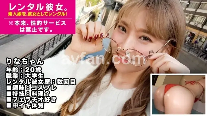 Blonde College Beauty with Glasses - Renting a Natural Cute College Student as Girlfriend! Complete Recording of Successfully Persuading Her into Originally Forbidden Activities! She was Mysteriously Dreamy Throughout the Date, but Turned into an Intensely Passionate Girl Constantly Trembling in Pleasure! Must See Her Peachy Curves! *Note: Physical intimacy is originally prohibited. Age 22[Origin]