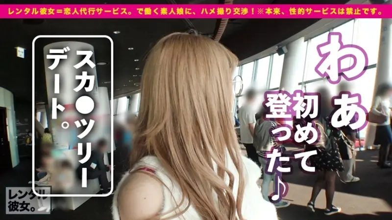 Blonde College Beauty with Glasses - Renting a Natural Cute College Student as Girlfriend! Complete Recording of Successfully Persuading Her into Originally Forbidden Activities! She was Mysteriously Dreamy Throughout the Date, but Turned into an Intensely Passionate Girl Constantly Trembling in Pleasure! Must See Her Peachy Curves! *Note: Physical intimacy is originally prohibited. Age 22[Origin]