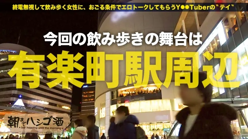 Submissive Gal! Found a perfect busty gal for New Year 2019! A super nice girl who keeps drinking with her stubborn friend, ignoring the last train (can't say no). Despite looking like a super gal on the outside, she's actually a good girl (who can't refuse)... isn't that the best?! Makes you want to go all out without holding back, right?! ...And that's what happened! Bar hopping until dawn 36 around Yurakucho Station[Origin]