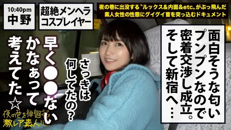 Wandering Cosplayer with Exposed Perverse Desires!!! A true mentally unstable beauty who seeks misfortune over happiness!!! Endless stream of extremely negative comments!!! Complete breakdown of reason through excessive drinking... Her unleashed desires cannot be stopped as she writhes in ecstasy, swinging her large breasts while desperately craving satisfaction... The perfect chaotic encounter that will leave you absolutely aroused...!!! Rare Amateur Night Walker Series! 15[Origin]