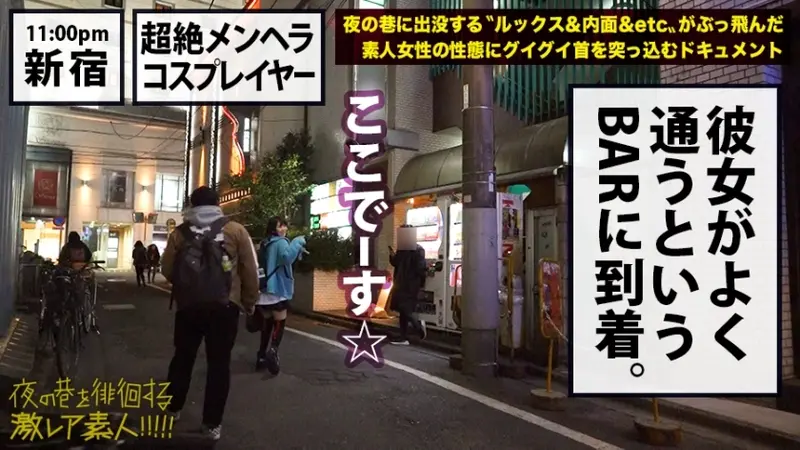 Wandering Cosplayer with Exposed Perverse Desires!!! A true mentally unstable beauty who seeks misfortune over happiness!!! Endless stream of extremely negative comments!!! Complete breakdown of reason through excessive drinking... Her unleashed desires cannot be stopped as she writhes in ecstasy, swinging her large breasts while desperately craving satisfaction... The perfect chaotic encounter that will leave you absolutely aroused...!!! Rare Amateur Night Walker Series! 15[Origin]
