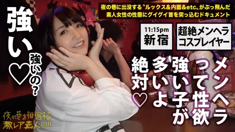 Wandering Cosplayer with Exposed Perverse Desires!!! A true mentally unstable beauty who seeks misfortune over happiness!!! Endless stream of extremely negative comments!!! Complete breakdown of reason through excessive drinking... Her unleashed desires cannot be stopped as she writhes in ecstasy, swinging her large breasts while desperately craving satisfaction... The perfect chaotic encounter that will leave you absolutely aroused...!!! Rare Amateur Night Walker Series! 15[Origin]