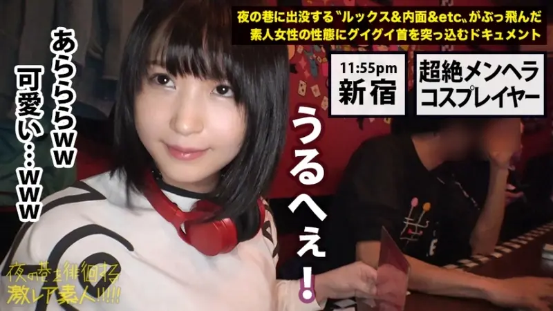 Wandering Cosplayer with Exposed Perverse Desires!!! A true mentally unstable beauty who seeks misfortune over happiness!!! Endless stream of extremely negative comments!!! Complete breakdown of reason through excessive drinking... Her unleashed desires cannot be stopped as she writhes in ecstasy, swinging her large breasts while desperately craving satisfaction... The perfect chaotic encounter that will leave you absolutely aroused...!!! Rare Amateur Night Walker Series! 15[Origin]