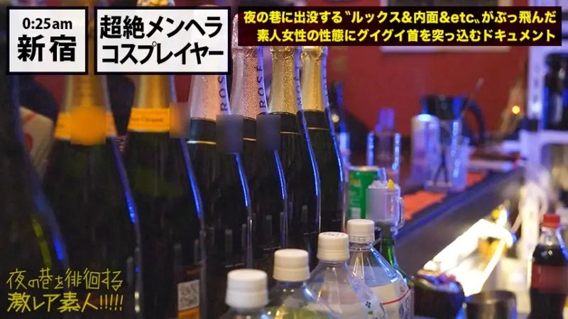 Wandering Cosplayer with Exposed Perverse Desires!!! A true mentally unstable beauty who seeks misfortune over happiness!!! Endless stream of extremely negative comments!!! Complete breakdown of reason through excessive drinking... Her unleashed desires cannot be stopped as she writhes in ecstasy, swinging her large breasts while desperately craving satisfaction... The perfect chaotic encounter that will leave you absolutely aroused...!!! Rare Amateur Night Walker Series! 15[Origin]