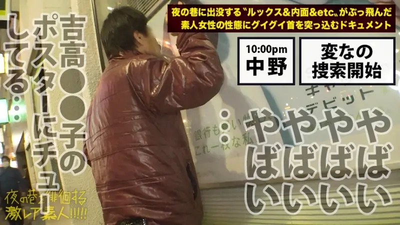 Wandering Cosplayer with Exposed Perverse Desires!!! A true mentally unstable beauty who seeks misfortune over happiness!!! Endless stream of extremely negative comments!!! Complete breakdown of reason through excessive drinking... Her unleashed desires cannot be stopped as she writhes in ecstasy, swinging her large breasts while desperately craving satisfaction... The perfect chaotic encounter that will leave you absolutely aroused...!!! Rare Amateur Night Walker Series! 15[Origin]