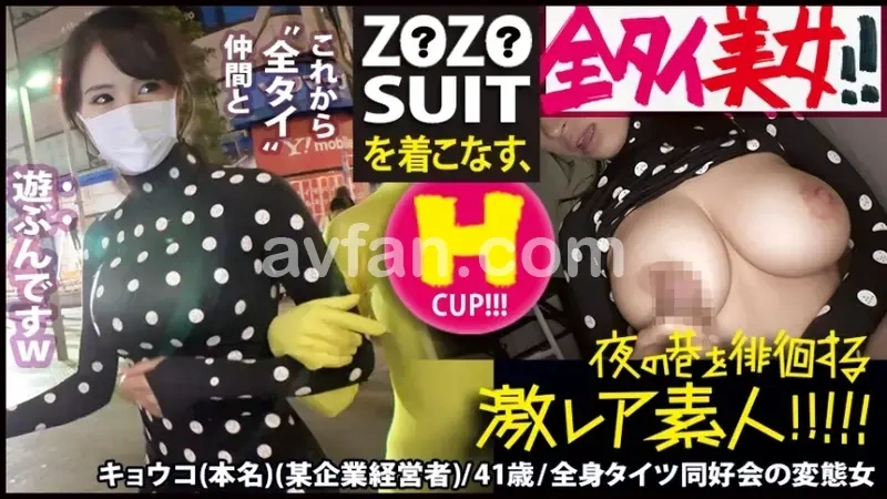 Rare footage of a Z●Z● SUITS-clad full bodysuit beauty!! Exclusive coverage of an ultra-rare full bodysuit enthusiast gathering secretly held in Akihabara!! The incomprehensible (extremely erotic) fetish world that unfolds there will undoubtedly captivate your intimate regions!! Plus... Orders for Z●Z● SUITS are sure to surge for different reasons after witnessing this amazing footage!!! : Prowling the Night Streets - Ultra Rare Amateur!! 22[Origin]