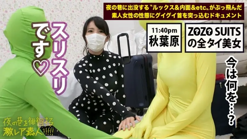 Rare footage of a Z●Z● SUITS-clad full bodysuit beauty!! Exclusive coverage of an ultra-rare full bodysuit enthusiast gathering secretly held in Akihabara!! The incomprehensible (extremely erotic) fetish world that unfolds there will undoubtedly captivate your intimate regions!! Plus... Orders for Z●Z● SUITS are sure to surge for different reasons after witnessing this amazing footage!!! : Prowling the Night Streets - Ultra Rare Amateur!! 22[Origin]