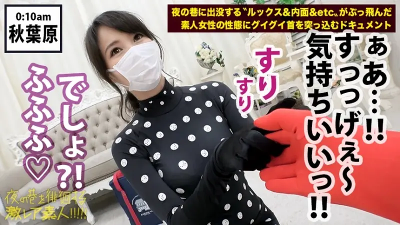 Rare footage of a Z●Z● SUITS-clad full bodysuit beauty!! Exclusive coverage of an ultra-rare full bodysuit enthusiast gathering secretly held in Akihabara!! The incomprehensible (extremely erotic) fetish world that unfolds there will undoubtedly captivate your intimate regions!! Plus... Orders for Z●Z● SUITS are sure to surge for different reasons after witnessing this amazing footage!!! : Prowling the Night Streets - Ultra Rare Amateur!! 22[Origin]