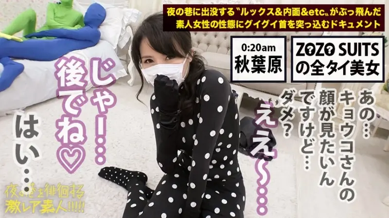 Rare footage of a Z●Z● SUITS-clad full bodysuit beauty!! Exclusive coverage of an ultra-rare full bodysuit enthusiast gathering secretly held in Akihabara!! The incomprehensible (extremely erotic) fetish world that unfolds there will undoubtedly captivate your intimate regions!! Plus... Orders for Z●Z● SUITS are sure to surge for different reasons after witnessing this amazing footage!!! : Prowling the Night Streets - Ultra Rare Amateur!! 22[Origin]