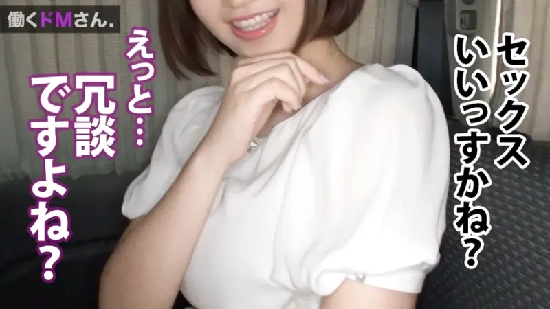 Working Submissive Case 21: A 23-year-old recipe website designer Ms. Hatano. An elegant office lady with an estimated G-cup that bounces noticeably even while fully clothed. Her submissive nature leads her to adapt to bold requests like performing oral activities in broad daylight. She shows enthusiasm for intimate encounters and bodily fluids.[Origin]