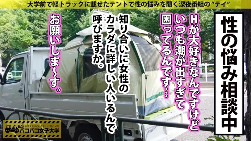 Pervy Gal's Squirting Climax! Tanned skin with revealing outfit! Mitsuki doesn't care about last train! A hermit crab college girl who stays out 4 nights a week after drinking!? => Wants to support hardworking men! Rugby team manager's impure service activities! => Wants to control squirting when hearing about sexual troubles...!? => Try rubbing the clitoris and it goes splash~! Just fingering makes it gush~!! Even during oral it flows~! => Can't hold back with such a sensitive body!! Beat the late summer heat by getting showered in gal's squirts!! Volume: Paco-Paco University - Quick hookup with college girl in truck tent during part-time job Report.103[Origin]