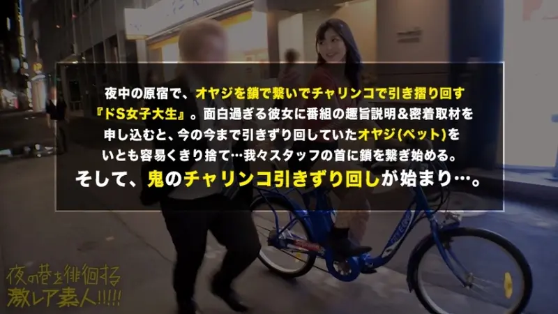 Sadistic Queen's Wild Ride! Discovered a super sadistic bitch in Harajuku, laughing maniacally while dragging an old man around on her bicycle! This mentally unstable queen with an angelic face but demonic inside faces off against the industry's top versatile actor who can switch between masochist and sadist roles! Late Night Street Walker - Ultra Rare Amateur! #29[Origin]