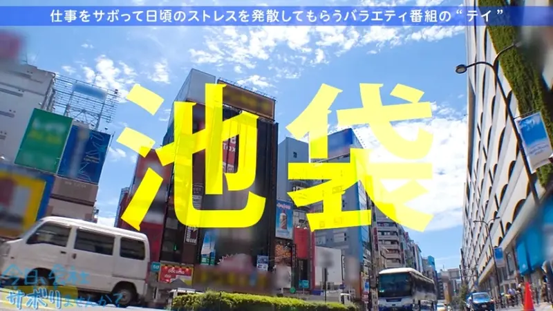 A charming F-cup rookie hairstylist with an adorable smile decided to skip work! Changed into a dangerously sexy bikini at the beach, her bouncing assets were so captivating that I kept staring, wondering if they might slip out... After spending carefree time, we watched a dolphin show which moved her heart. Having abstained for 3 years, her pent-up desires and work stress exploded during intimacy!! Refreshing and detoxifying through passionate encounters that made her lose all reason☆Keep working hard from tomorrow!! Title: Should We Skip Work Today? 01 in Ikebukuro[Origin]