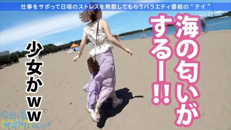 A charming F-cup rookie hairstylist with an adorable smile decided to skip work! Changed into a dangerously sexy bikini at the beach, her bouncing assets were so captivating that I kept staring, wondering if they might slip out... After spending carefree time, we watched a dolphin show which moved her heart. Having abstained for 3 years, her pent-up desires and work stress exploded during intimacy!! Refreshing and detoxifying through passionate encounters that made her lose all reason☆Keep working hard from tomorrow!! Title: Should We Skip Work Today? 01 in Ikebukuro[Origin]