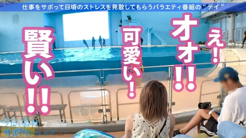 A charming F-cup rookie hairstylist with an adorable smile decided to skip work! Changed into a dangerously sexy bikini at the beach, her bouncing assets were so captivating that I kept staring, wondering if they might slip out... After spending carefree time, we watched a dolphin show which moved her heart. Having abstained for 3 years, her pent-up desires and work stress exploded during intimacy!! Refreshing and detoxifying through passionate encounters that made her lose all reason☆Keep working hard from tomorrow!! Title: Should We Skip Work Today? 01 in Ikebukuro[Origin]