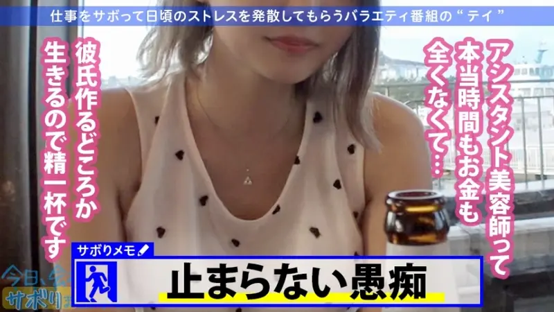 A charming F-cup rookie hairstylist with an adorable smile decided to skip work! Changed into a dangerously sexy bikini at the beach, her bouncing assets were so captivating that I kept staring, wondering if they might slip out... After spending carefree time, we watched a dolphin show which moved her heart. Having abstained for 3 years, her pent-up desires and work stress exploded during intimacy!! Refreshing and detoxifying through passionate encounters that made her lose all reason☆Keep working hard from tomorrow!! Title: Should We Skip Work Today? 01 in Ikebukuro[Origin]