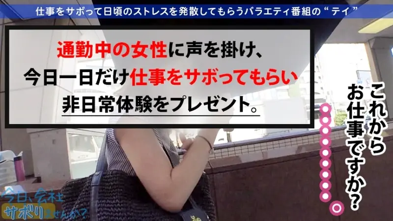 A charming F-cup rookie hairstylist with an adorable smile decided to skip work! Changed into a dangerously sexy bikini at the beach, her bouncing assets were so captivating that I kept staring, wondering if they might slip out... After spending carefree time, we watched a dolphin show which moved her heart. Having abstained for 3 years, her pent-up desires and work stress exploded during intimacy!! Refreshing and detoxifying through passionate encounters that made her lose all reason☆Keep working hard from tomorrow!! Title: Should We Skip Work Today? 01 in Ikebukuro[Origin]