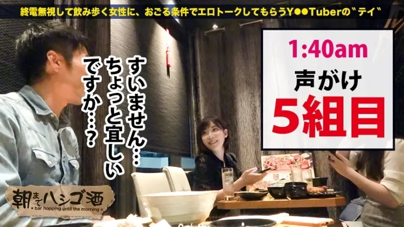 Undoubtedly a perfect beauty! Over 400,000 followers on social media platforms! Stunning snow-white complexion with voluptuous curves! Highly sensitive physique that keeps reaching peaks! A must-save masterpiece that captivates from every angle! Eroticism level: Dangerous! - Bar Hopping Until Dawn 54 around Kinshicho Station[Origin]