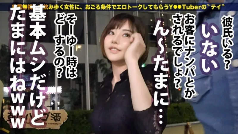 Undoubtedly a perfect beauty! Over 400,000 followers on social media platforms! Stunning snow-white complexion with voluptuous curves! Highly sensitive physique that keeps reaching peaks! A must-save masterpiece that captivates from every angle! Eroticism level: Dangerous! - Bar Hopping Until Dawn 54 around Kinshicho Station[Origin]